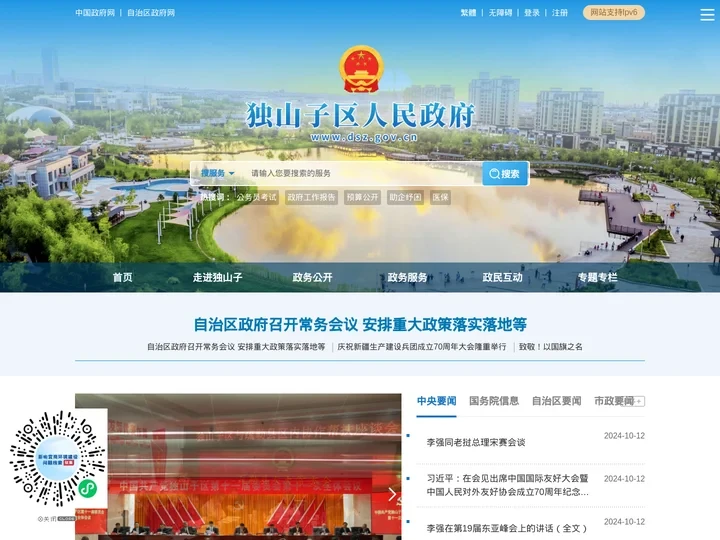 独山子区人民政府