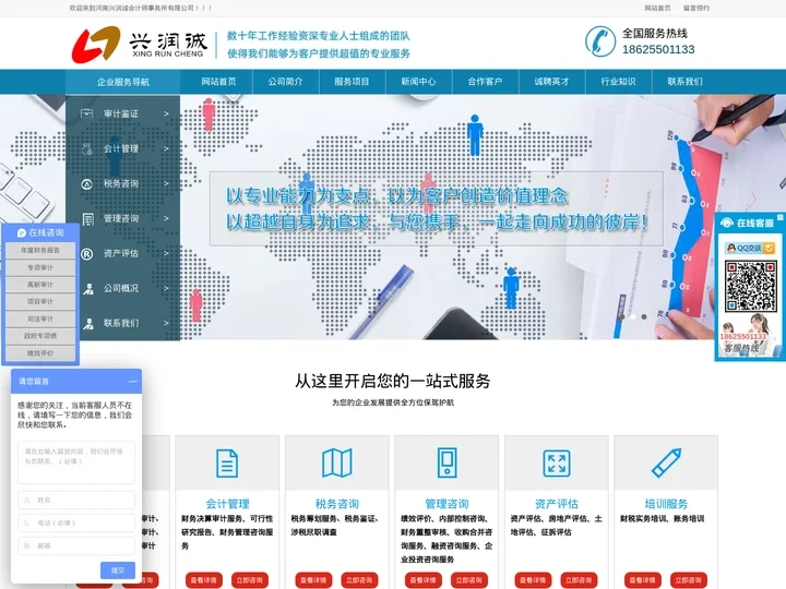 财务审计|资产评估|税务咨询|河南兴润诚会计师事务所有限公司