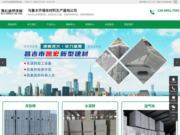 昌吉市凯宏新型建材有限公司