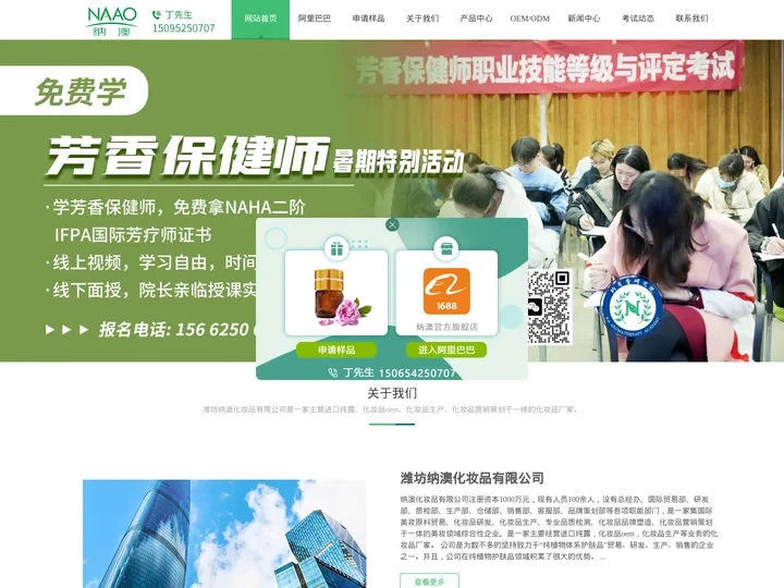 进口纯露_化妆品oem_化妆品研发生产厂家_潍坊纳澳化妆品有限公司