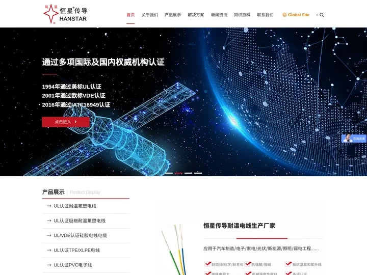 FEP铁氟龙电线生产厂家_耐高温汽车电线:广州恒星传导科技股份有限公司官网