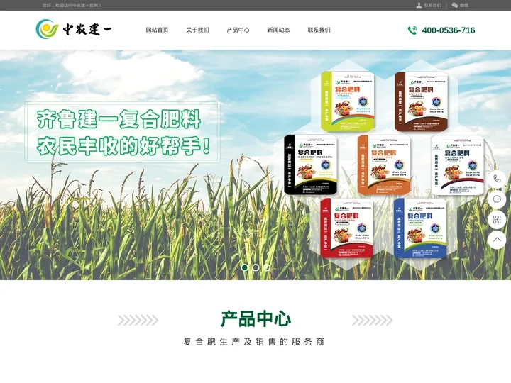 中农建一（山东）生态肥业有限公司