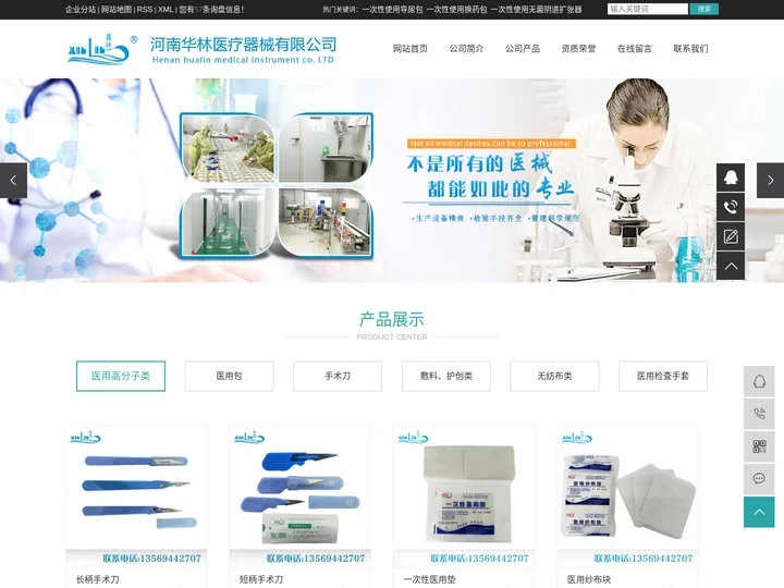 河南华林医疗器械有限公司-一次性使用导尿包_一次性使用换药包_一次性使用无菌阴道扩张器