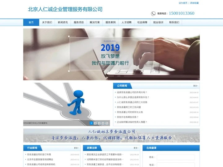 北京劳务派遣公司,人事派遣,劳务外包,劳务招聘_北京人仁诚