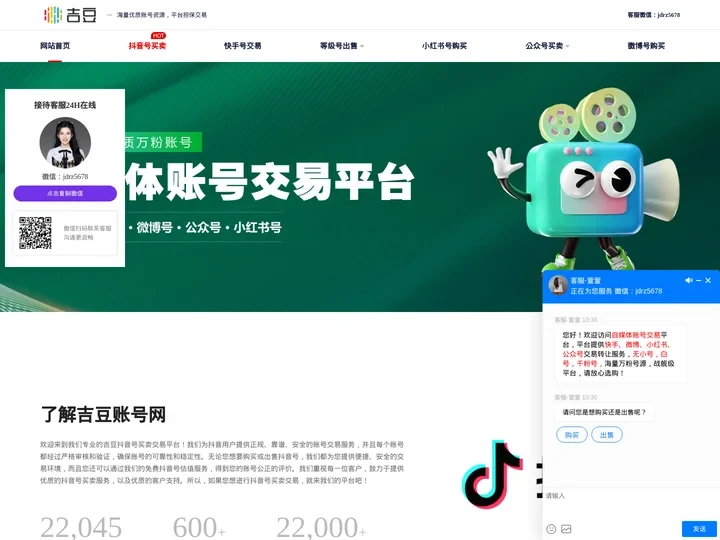抖音号买卖交易平台-抖音账号出售购买网站-吉豆账号网
