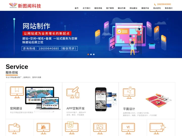 大连网站制作|大连网站建设公司|高端网站建设|新图闻