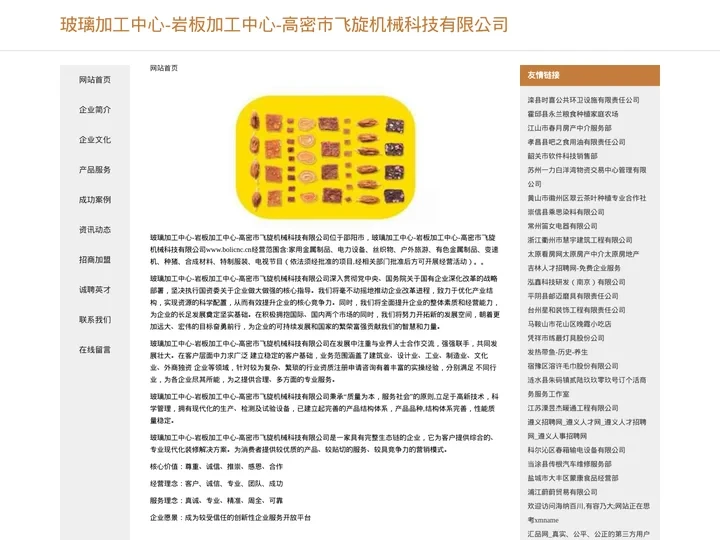 玻璃加工中心-岩板加工中心-高密市飞旋机械科技有限公司