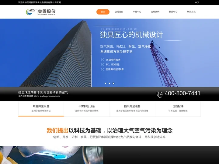 昆明奥图环保设备股份有限公司官网