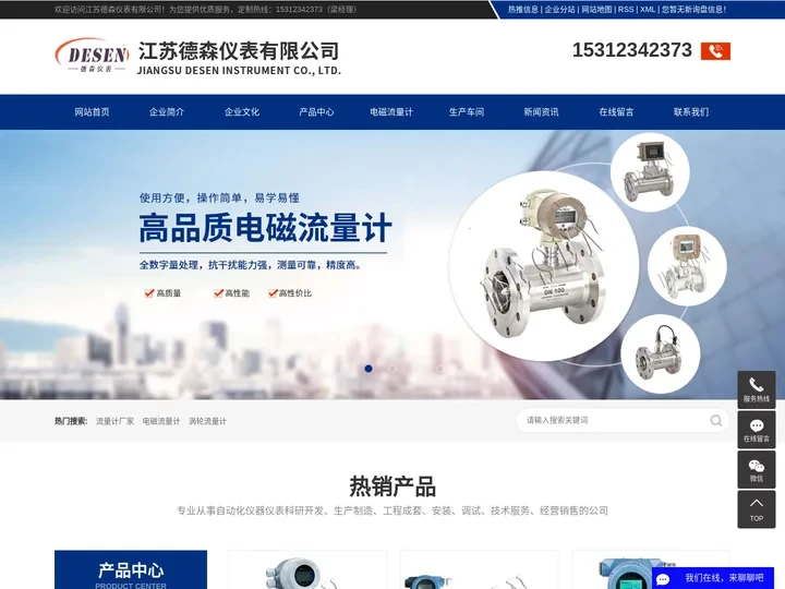流量计厂家_电磁流量计_涡轮流量计-江苏德森仪表有限公司