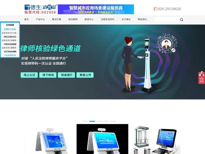 访客机|访客系统|访客一体机|访客预约系统|访客管理系统|来访登记系统|访客机品牌|自动访客机|访客易|访客系统一体机|