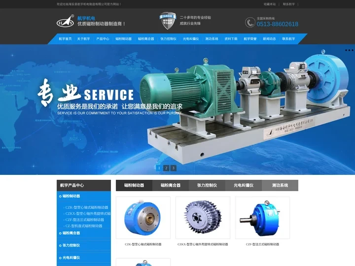 磁粉制动器|磁粉离合器|张力控制仪|光电纠偏仪|测功系统-航宇机电