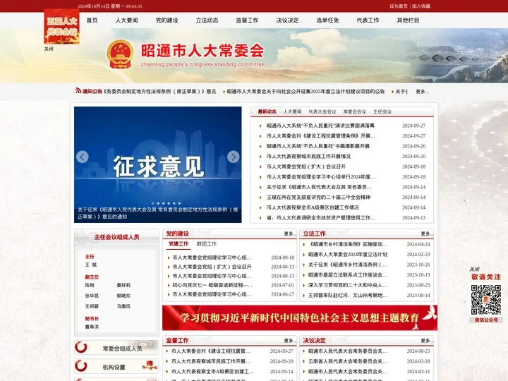 首页-昭通市人大常委会
