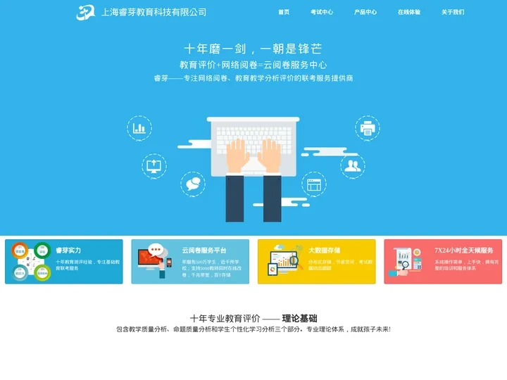 首页  上海睿芽教育科技有限公司