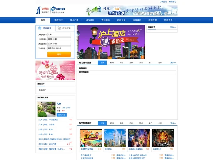 上海酒店预订_上海景点门票_快乐旅行网