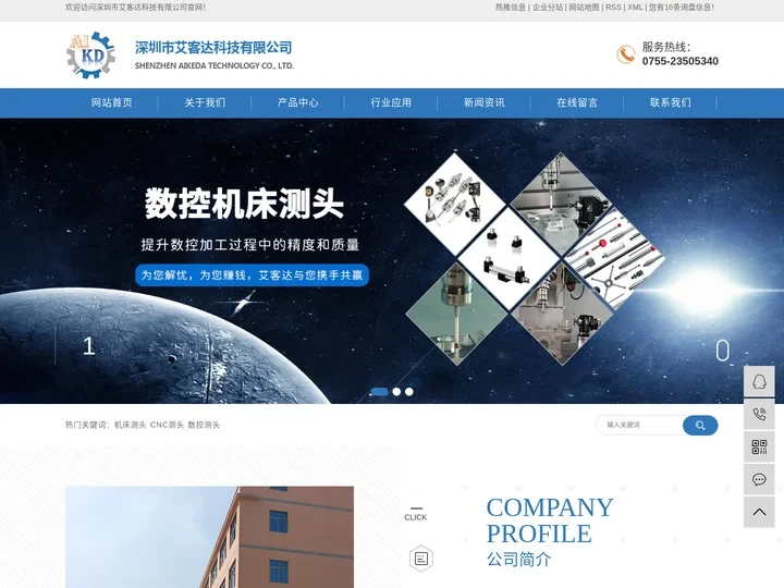 机床测头_CNC测头_数控测头-深圳市艾客达科技有限公司