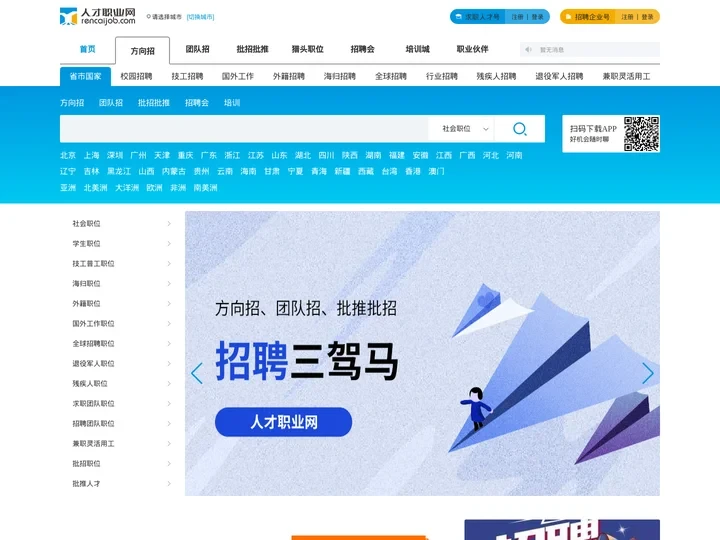 人才职业网--招聘网,求职网,找工作网,招聘会,全国及海外全球人才招聘网站