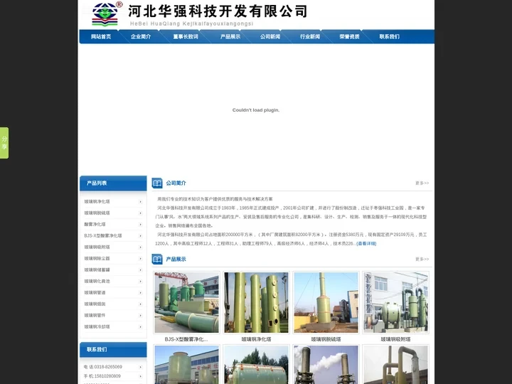 净化塔|【玻璃钢净化塔】|酸雾净化塔|玻璃钢酸雾净化塔|河北华强科技开发有限公司