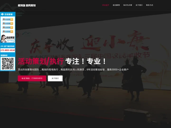 贵州策划公司_活动策划_企业年会_贵阳开业庆典公司