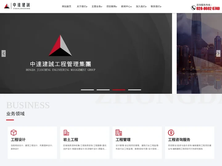 中达建诚工程管理集团【官网】-建筑设计院-建筑设计公司！