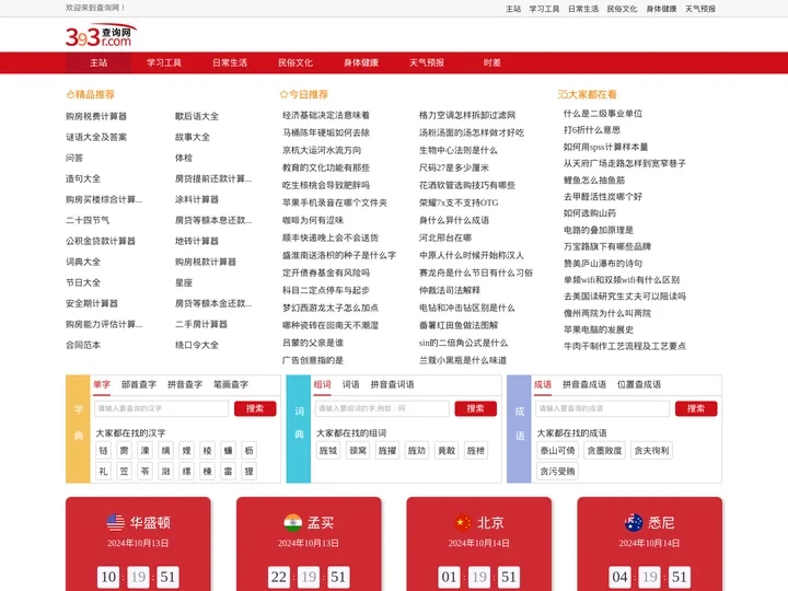 免费查询工具|免费实用查询工具|实用查询工具大全-393查询网