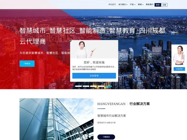 智慧城市_智慧社区_智能制造_智慧教育_四川成都云代理商