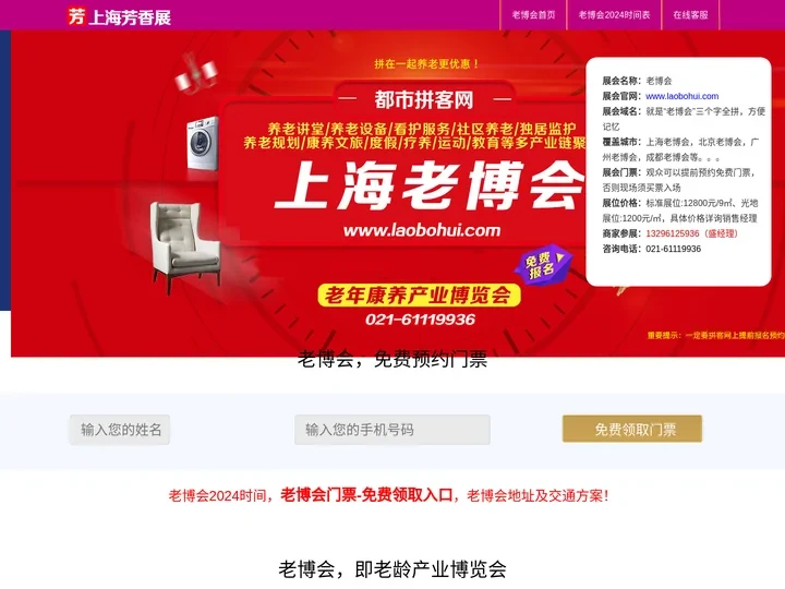 老博会_上海老博会_北京老博会_广州老博会_成都老博会_老博会时间_老博会地址_【老博会官网】