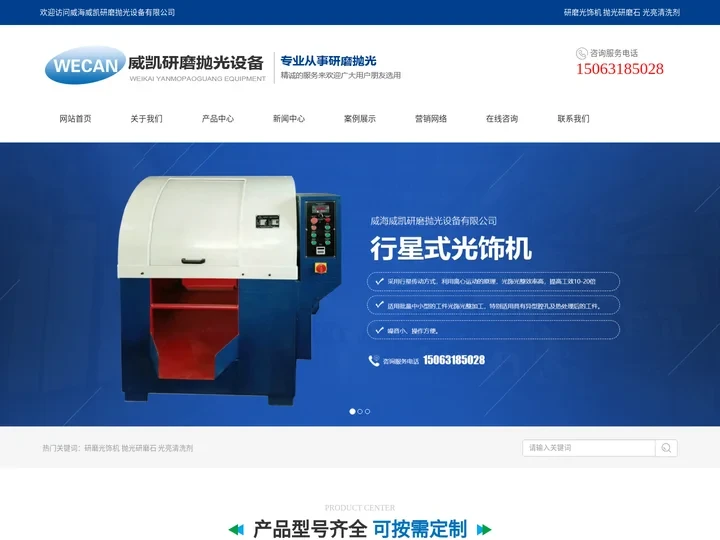 研磨光饰机_抛光研磨石_光亮清洗剂-威海威凯研磨抛光设备有限公司