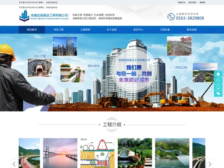 安徽启辰建设工程有限公司
