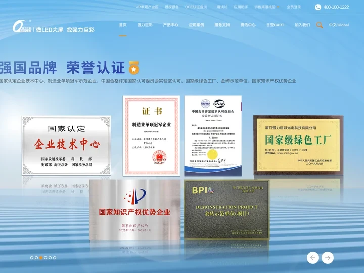 强力巨彩-全球知名LED显示屏制造商
