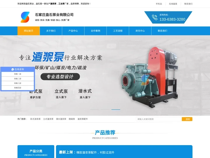 石家庄水泵泵业|石家庄盘石泵业有限公司|石家庄水泵厂家|石家庄渣浆泵泵业厂家_石家庄盘石泵业有限公司