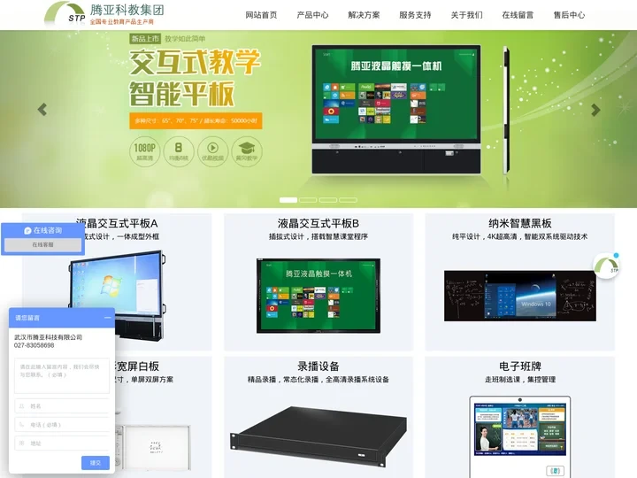 智慧校园_智慧教室_纳米黑板_电子白板_班班通_液晶交互式智能平板_红外触控一体机_多媒体教学一体机_武汉市腾亚科技有限