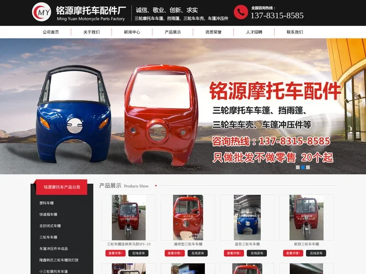 三轮车棚_三轮车车棚-洛阳铭源摩托车配件厂