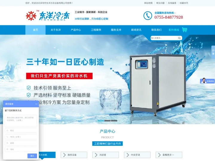 深圳市东洋冷冻设备有限公司_螺杆式冷水机_风冷式冷水机_冷水机厂家