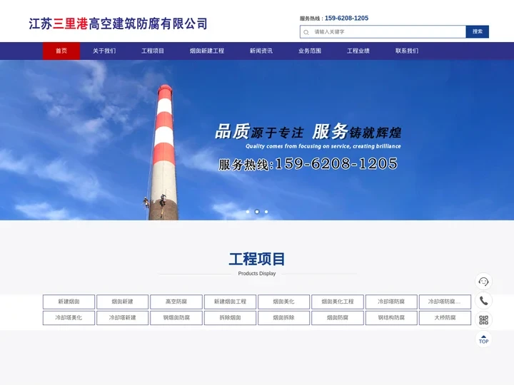 冷却塔防腐,烟囱美化,新建烟囱-江苏三里港高空建筑防腐有限公司