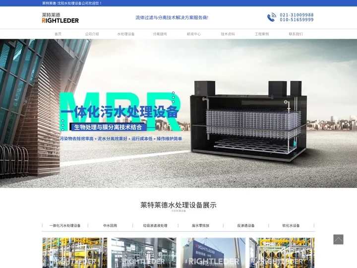 污水处理设备_一体化污水处理设备_莱特莱德沈阳水处理设备公司