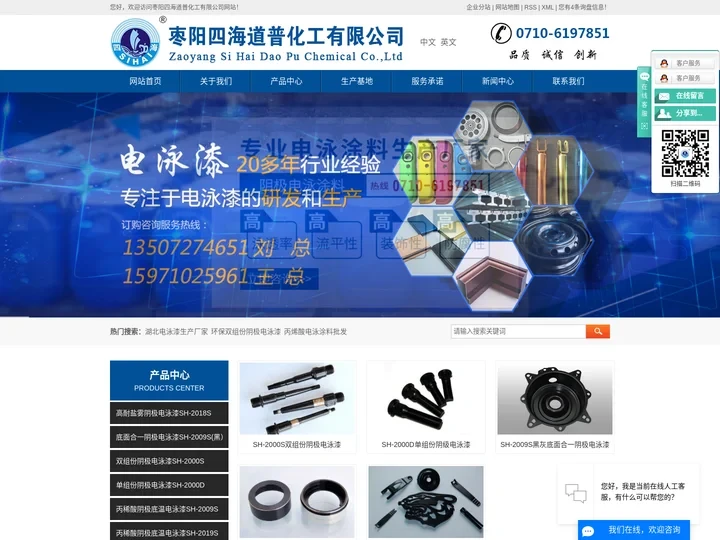 枣阳四海道普化工有限公司-电泳漆生产厂家_环保双组份阴极电泳漆_丙稀酸电泳涂料