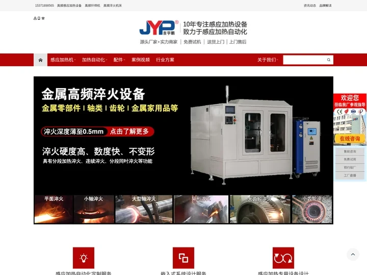 自动钎焊设备-高频淬火机床-高频感应加热设备-苏州吉宇鹏电源科技有限公司