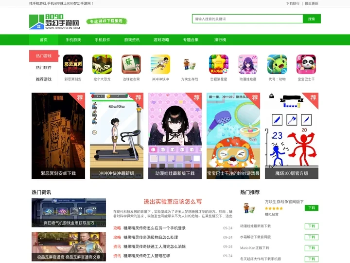 8090梦幻手游网-2022最火手游排行榜-最全的免费APP软件下载