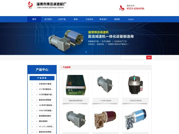 博山电机厂|步进电机|伺服电机|直流微型减速机|减速器-淄博博迈减速机厂