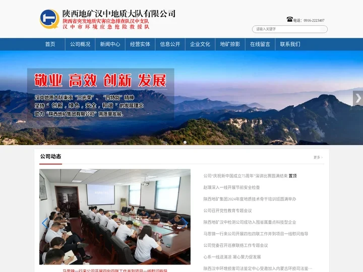 陕西地矿汉中地质大队有限公司-陕西地矿汉中地质大队有限公司