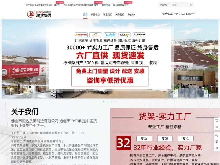 佛山市润达货架制造有限公司 – 广州货架|佛山货架|广东货架|超市货架|仓库货架|Warehouse shelves|S