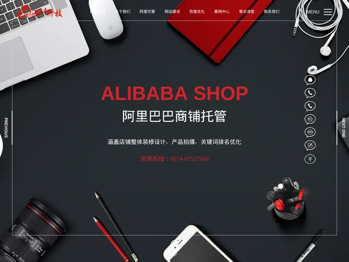 国际站阿里巴巴托管|宁波诚信通托管|网站建设|百度优化_易龙科技