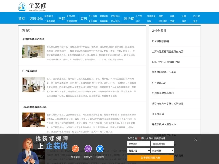 企装修网_一个能帮助您解决新房二手房装修问题的平台