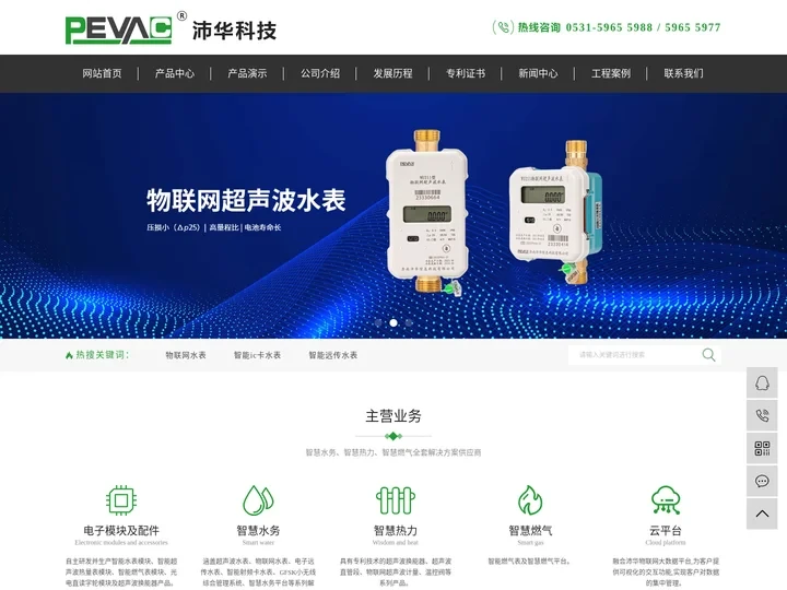 物联网水表_智能ic卡水表_智能远传水表-济南沛华信息科技有限公司