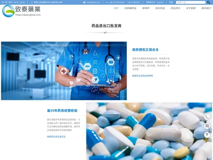 香港致泰药业_抗肿瘤药物批发商 | 进口靶向药专家 | 提供获得最新抗癌药服务