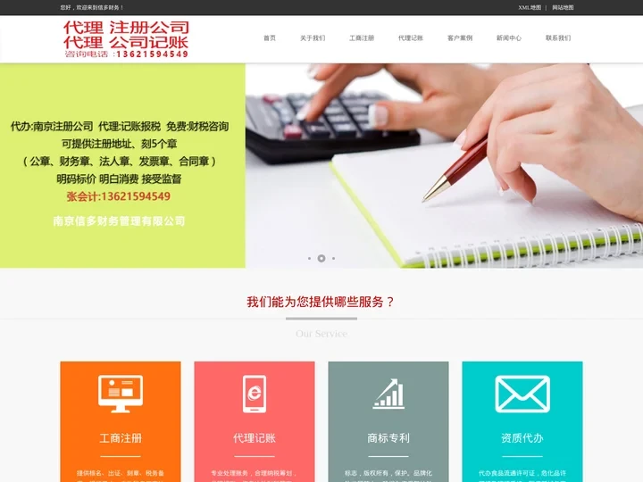 南京注册公司|南京公司代账|江宁工商注册-南京信多财务管理有限公司