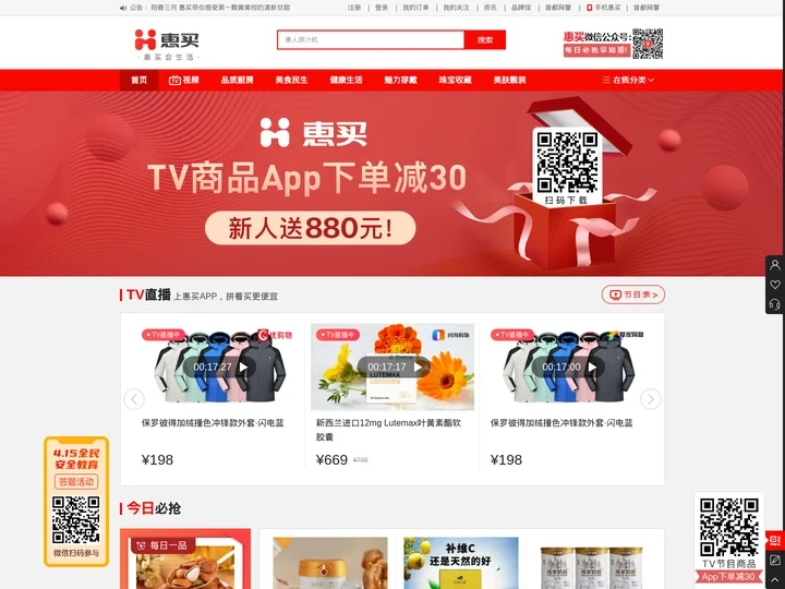 惠买-正品拼团上惠买！