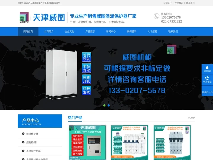 天津威图电气设备有限公司-浪涌保护器,电涌保护器,SPD后备保护器