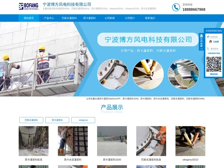 西卡灌浆料-巴斯夫灌浆料-西卡灌浆sikagroutTP-博方风电科技