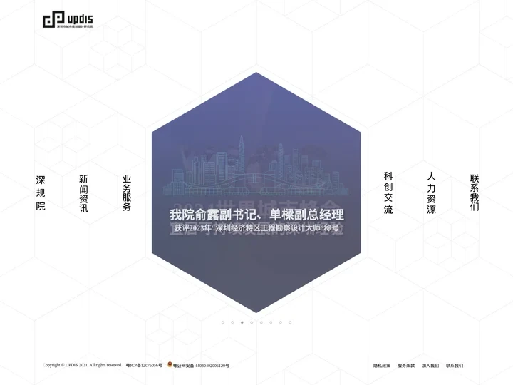 深圳市城市规划设计研究院股份有限公司